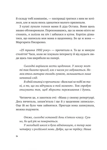 Щоденник моєї ма - фото 20