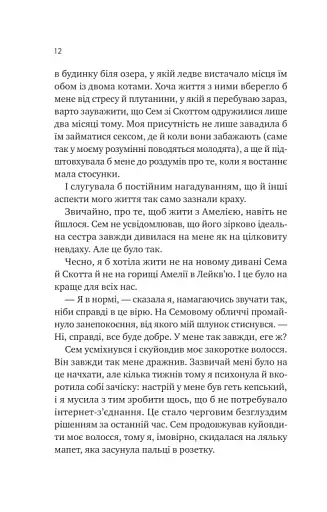 Мій сусід — вампір - фото 9