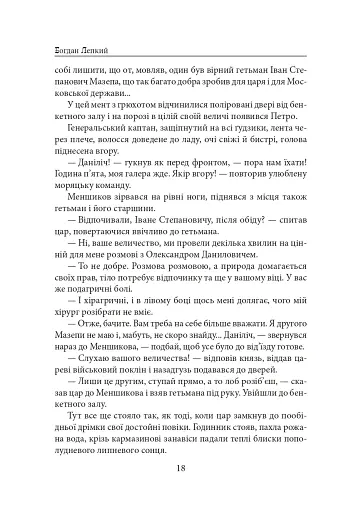 Мазепа. Мотря - фото 18