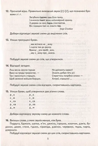 Навчальне забезпечення до уроків української мови. Звукова схема слова. Картки на магнітах. 2 клас - фото 5