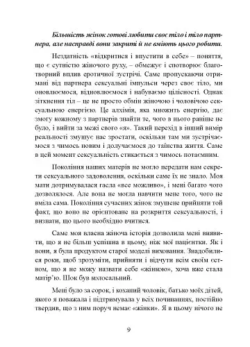 Бажана жінка, жінка, що бажає: як розкрити свою сексуальність - фото 9