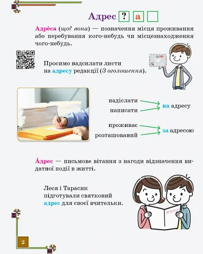 Ілюстрований довідничок з української мови за новим правописом. 1–4 класи - фото 3