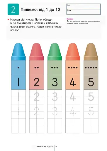 Кумон : Учимося лічити від 1 до 120 - фото 3