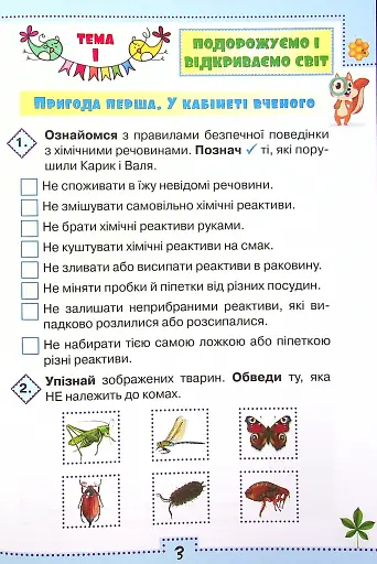 Я досліджую світ 4 клас. Робочий зошит. Частина 1 - фото 2