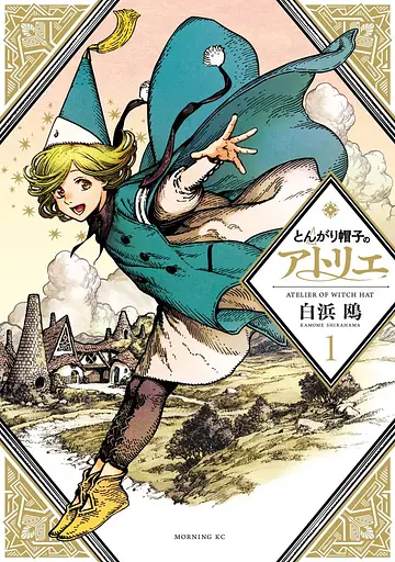 Манга Kodansha Ательє чаклунських капелюхів Atelier of Witch Hat японською мовою 1 том K AWH 01 - фото 1