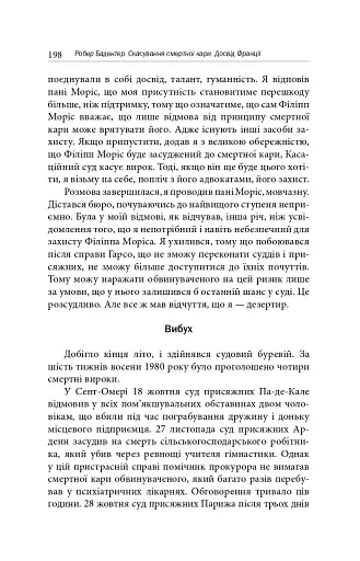 Скасування смертної кари. Досвід Франції - фото 13