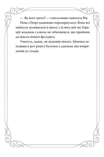 Опівнічні коти. Книга 2. Хранителі Смарагдової Зірки - фото 4