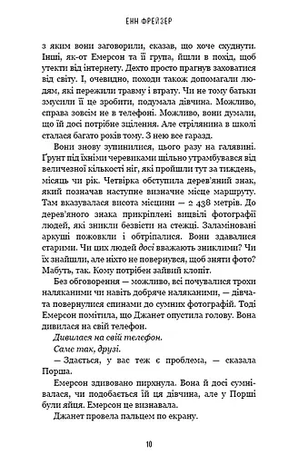 Внутрішня імперія. Книга 2: Скажи мені - фото 9