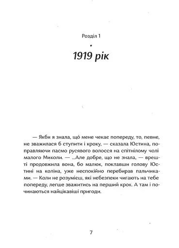 Дім, який ти любила, мамо - фото 3