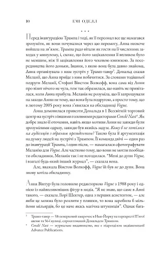 Анна. Біографія Анни Вінтур, головної редакторки Vogue - фото 9