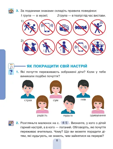 Я досліджую світ. Підручник інтегрованого курсу для 1 класу закладів загальної середньої освіти (у 2-х частинах) Частина 2 - фото 8