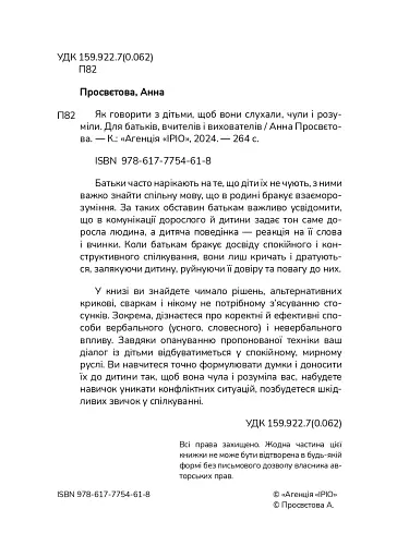Як говорити з дітьми, щоб вони слухали, чули і розуміли - фото 6