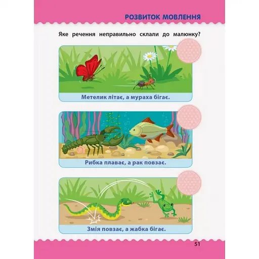 Навчальна книга "Навчалочка: Тести з наклейками" АРТ 11525 укр, 4-5 років - фото 4