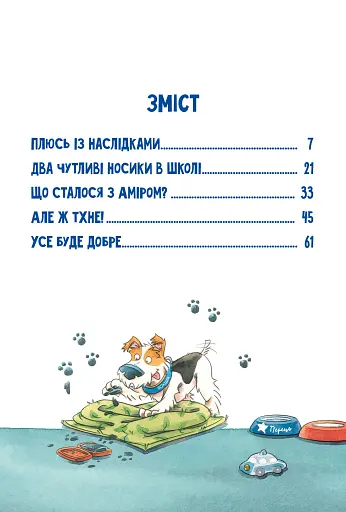 Інспектор Лап. Докази в лісовому озері. Книга 7 - фото 3