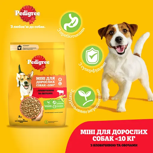 Сухой корм для маленьких собак Pedigree с говядиной и овощами 2 кг - фото 4