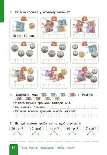 Математика. 2 клас. Навчальний посібник. Частина 3 (у 3-х частинах) до підручника Гісь О.М. та ін. - фото 10