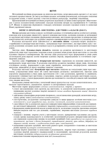 Мистецтво. 1 клас. Конспекти уроків - фото 2