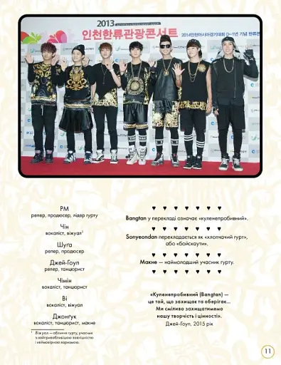 BTS. Королі K-POP - фото 2