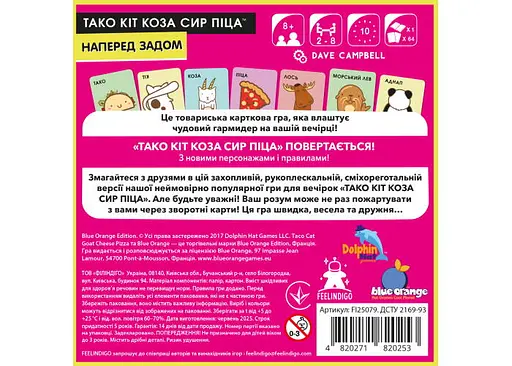 Настольная игра Feelindigo Тако Кот Коза Сыр Пицца: наперед задом (Taco Back Goat Cheese Pizza) (укр.) - фото 3
