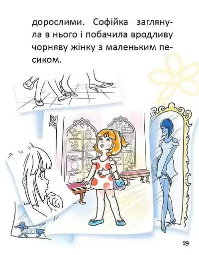 Перша книга для читання - фото 11