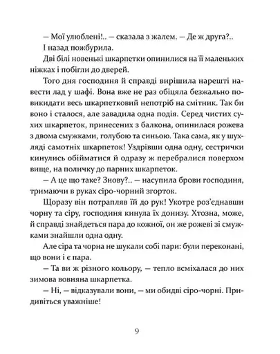 Ліга непарних шкарпеток - фото 3