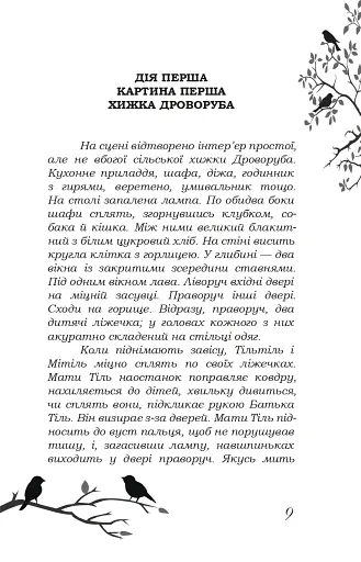 Блакитний птах - фото 4