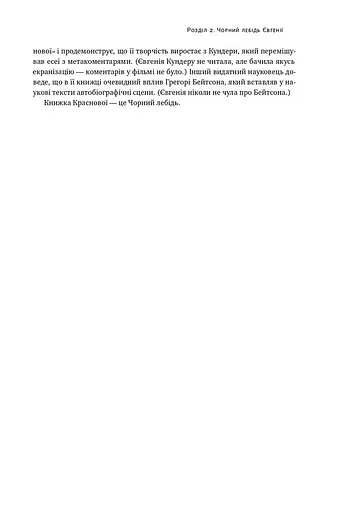 Чорний лебідь. Про (не)ймовірне у реальному житті - фото 18