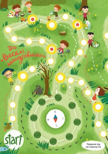 Знайди на малюнку. Весела подорож - фото 4