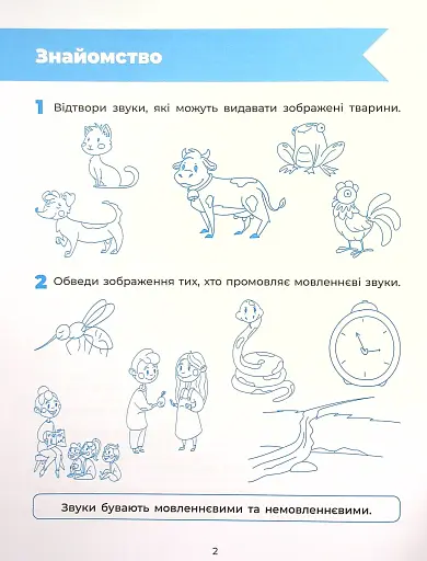 Пізнаємо світ грамоти. Робочий зошит. 5–6 років - фото 3