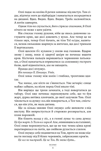 Ретрит - фото 5