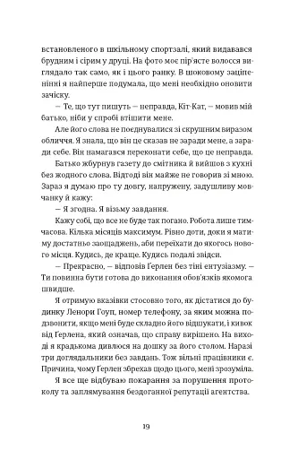 Єдина вціліла - фото 9