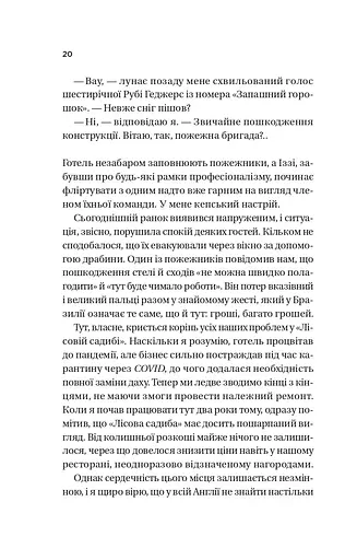 Дзвінок для пробудження - фото 16