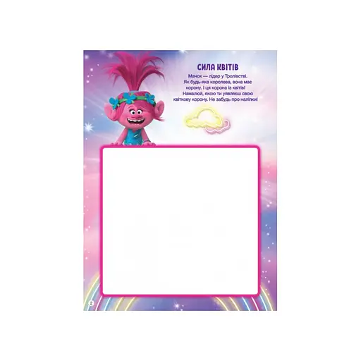 Тролістичні пригоди Тролі 2 "Врубай по повній" 989003 Укр - фото 4