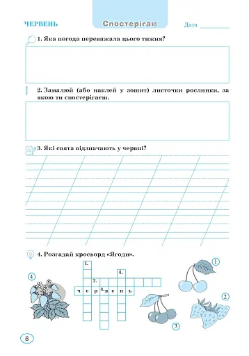 Канікули без нудьги. Я іду в 2-й клас! - фото 6