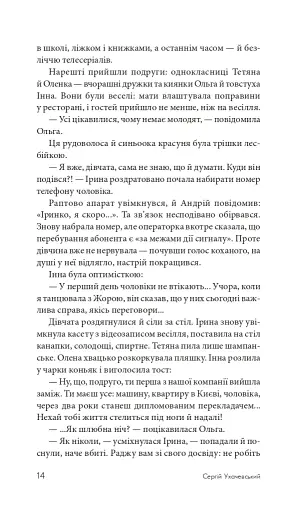 Чужа гра - фото 13