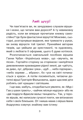 Сучасні українські письменники — дітям. Рекомендоване коло читання 1 клас - фото 2