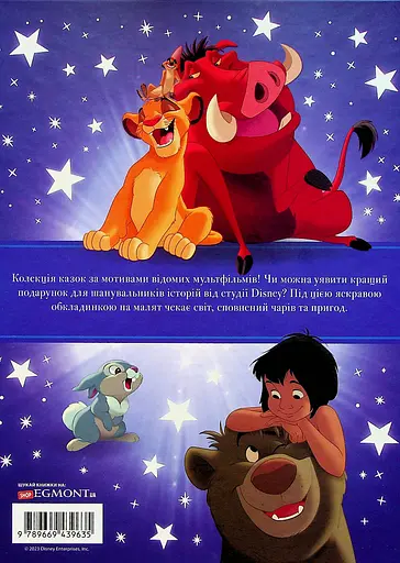 Колекція казок Disney. Книга 1 - фото 2