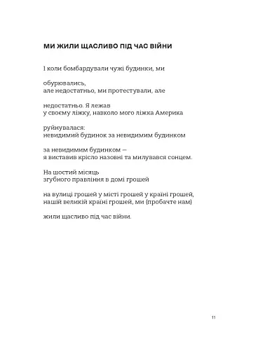 Глуха республіка - фото 5