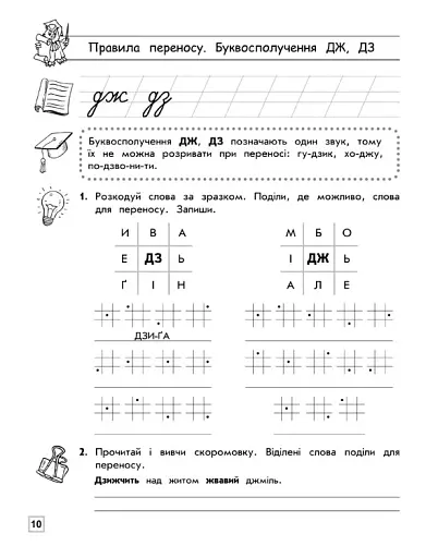 Тренажер орфографічний. М'який знак. Правила переносу - фото 4