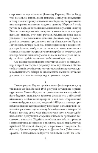 Справа Чарльза Декстера Варда - фото 9