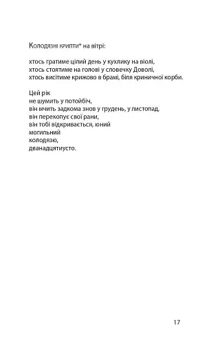 АРІЯ СНІГУ - фото 12