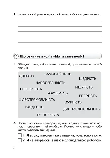 Я досліджую світ. 4 клас. Робочий зошит - фото 12