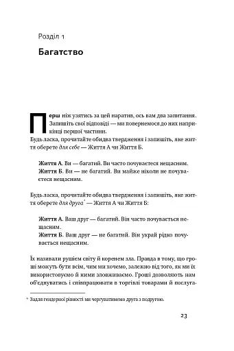 Довго і щасливо. Відкиньте ілюзії про ідеальне життя - фото 7