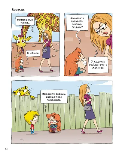 Крута Адель. Геть з дороги, нікчеми! Том 5 - фото 3