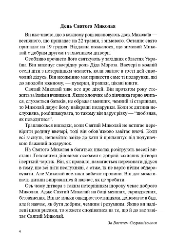 Свято Миколая. Навчально-методичний посібник - фото 2