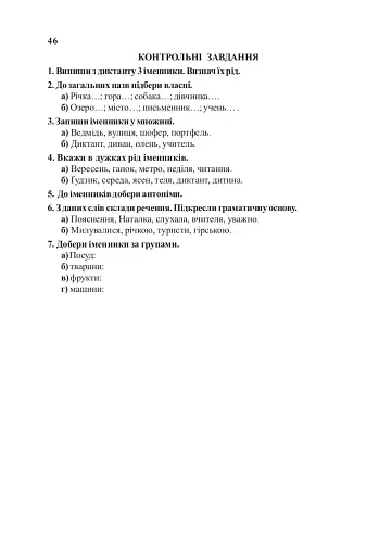 Українська мова. Іменник. 1-4 класи - фото 8