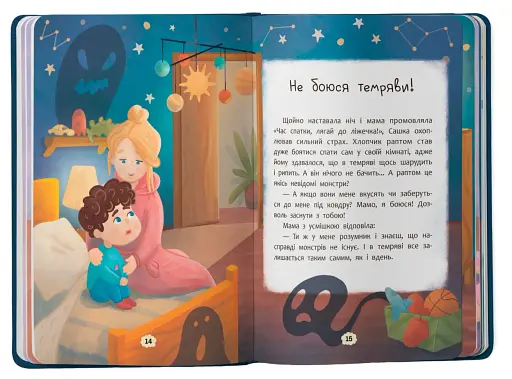 Дружу з емоціями. Що робити, якщо страшно? - фото 4