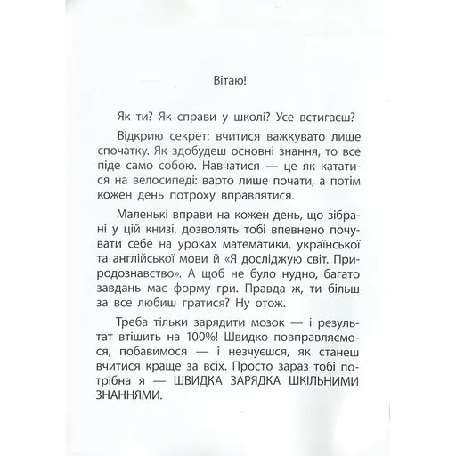 Навчальна книга Швидка зарядка шкільними знаннями 9-10 років 137467 - фото 4