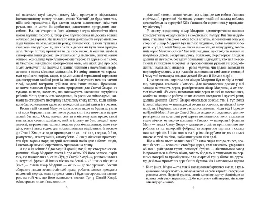 Правила будинку сидру - фото 6