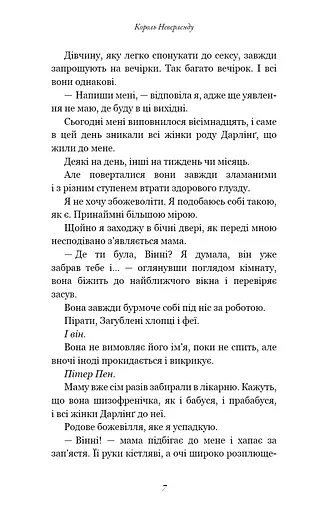 Розпусні загублені хлопці. Книга 1. Король Неверленду - фото 6